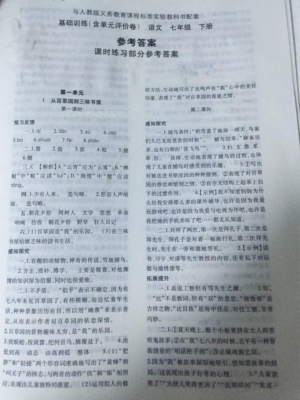 2015年基礎(chǔ)訓(xùn)練七年級(jí)語(yǔ)文下冊(cè)人教版僅限河南省使用大象出版社 第118頁(yè)