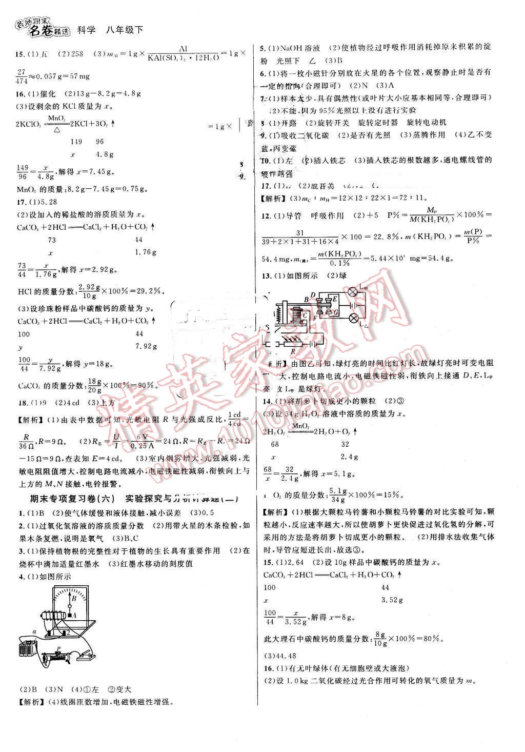 2016年各地期末名卷精選八年級(jí)科學(xué)下冊(cè)浙教版 第5頁(yè)