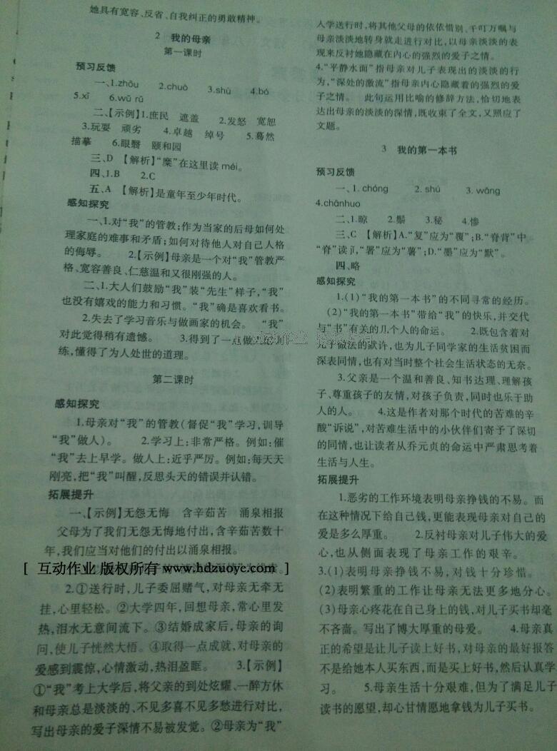 2014年基礎(chǔ)訓(xùn)練八年級語文下冊人教版 第197頁