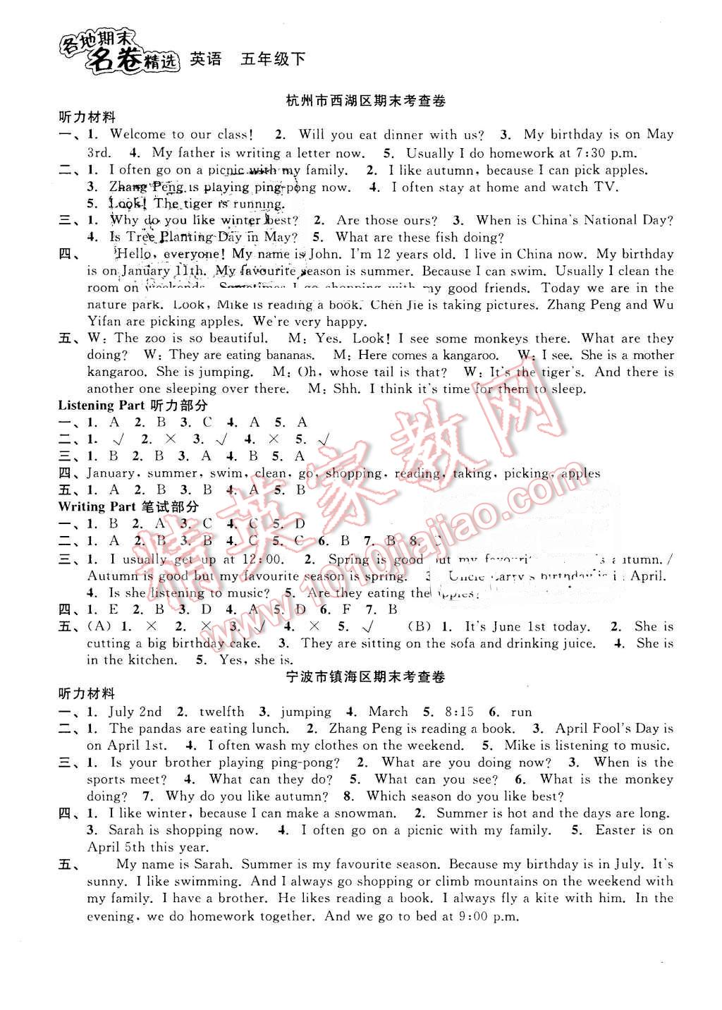 2016年各地期末名卷精選五年級英語下冊人教版 第7頁