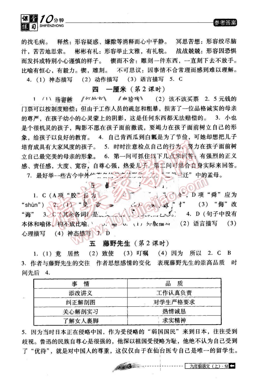 2016年翻转课堂课堂10分钟九年级语文下册苏教版 第3页