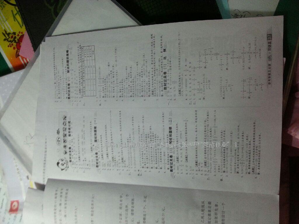 2016年好卷六年级数学下册苏教版 第21页