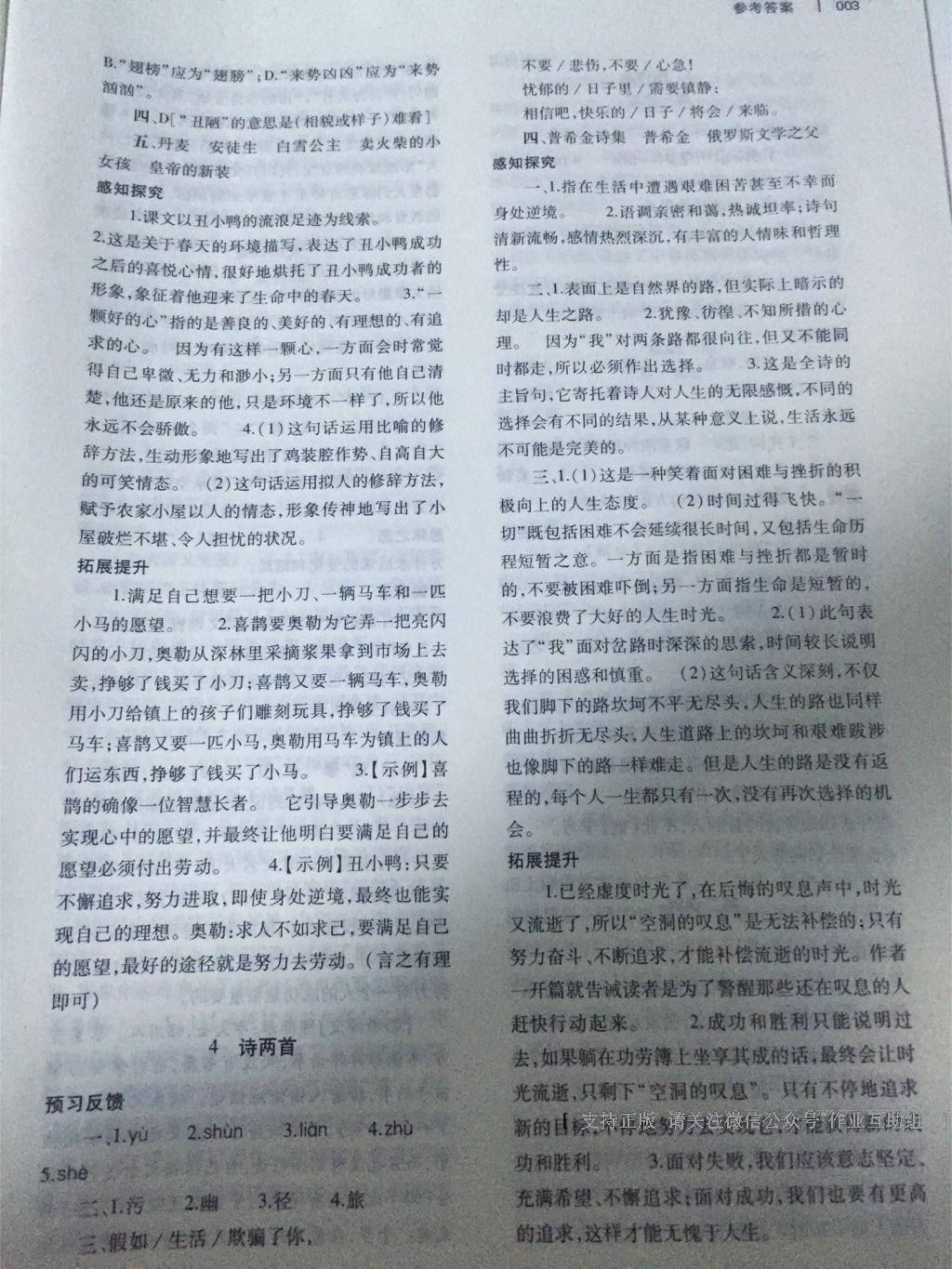 2015年基礎訓練七年級語文下冊人教版僅限河南省使用大象出版社 第120頁