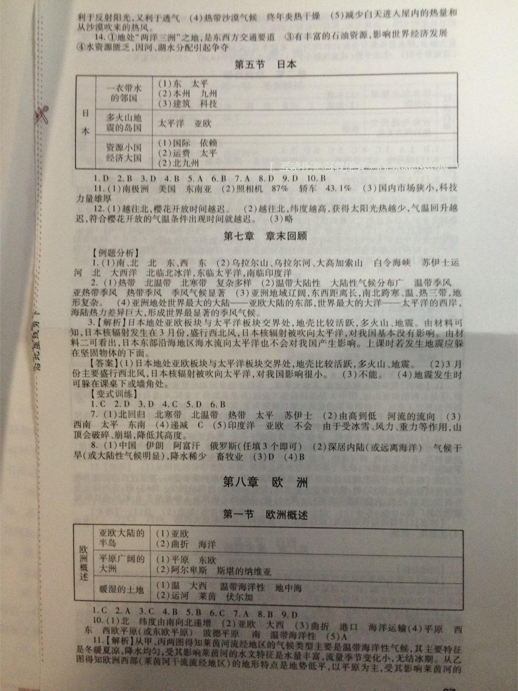 2015年新课程实践与探究丛书七年级地理下册粤教版 第34页