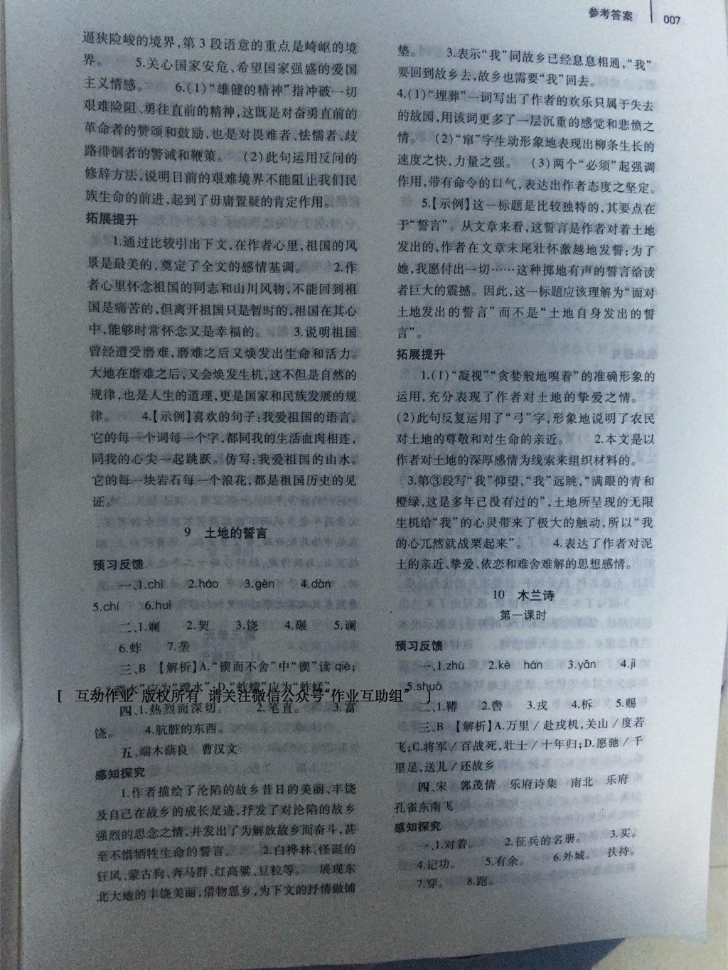 2015年基礎(chǔ)訓(xùn)練七年級(jí)語(yǔ)文下冊(cè)人教版僅限河南省使用大象出版社 第124頁(yè)