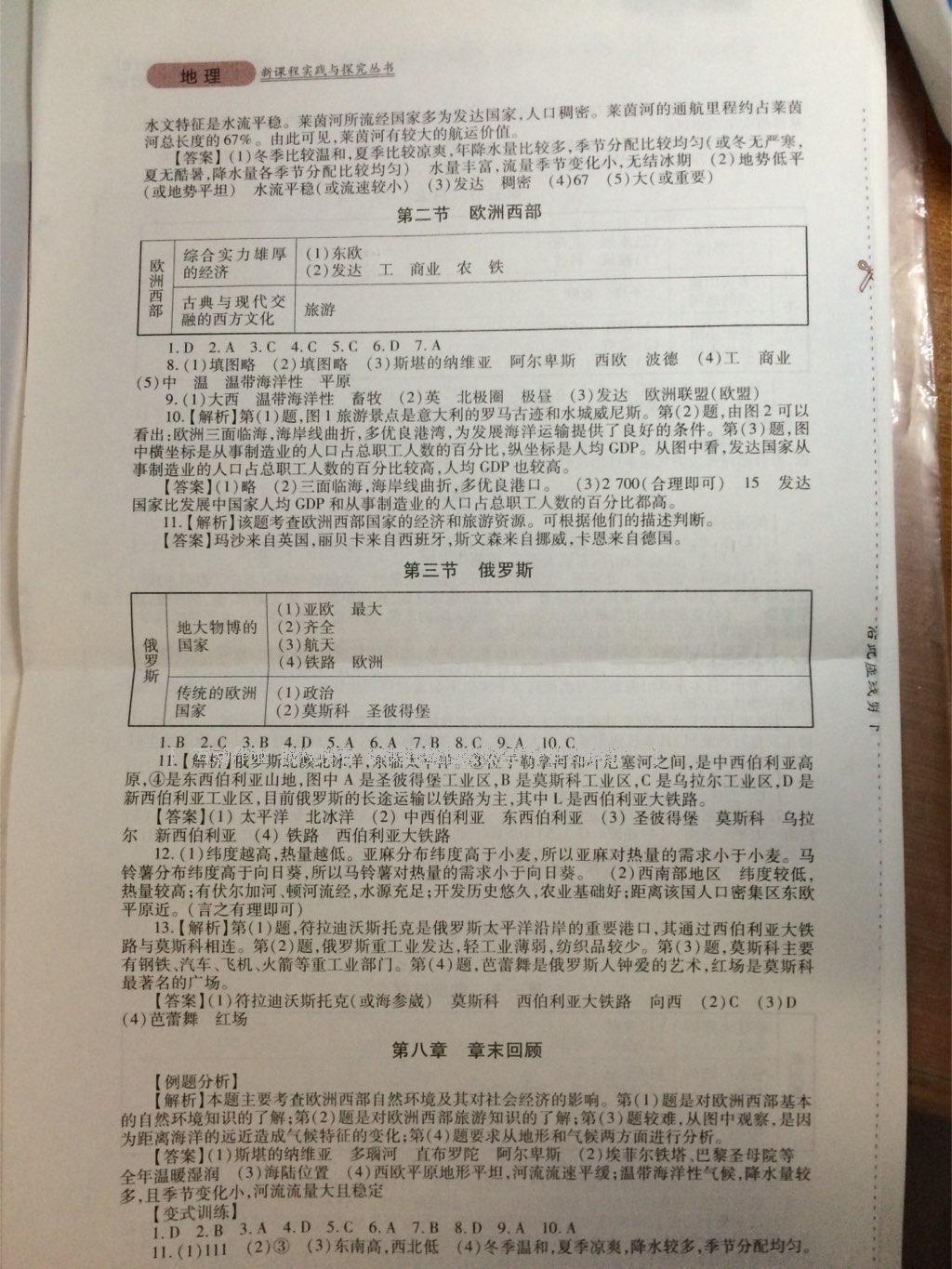 2015年新课程实践与探究丛书七年级地理下册粤教版 第35页