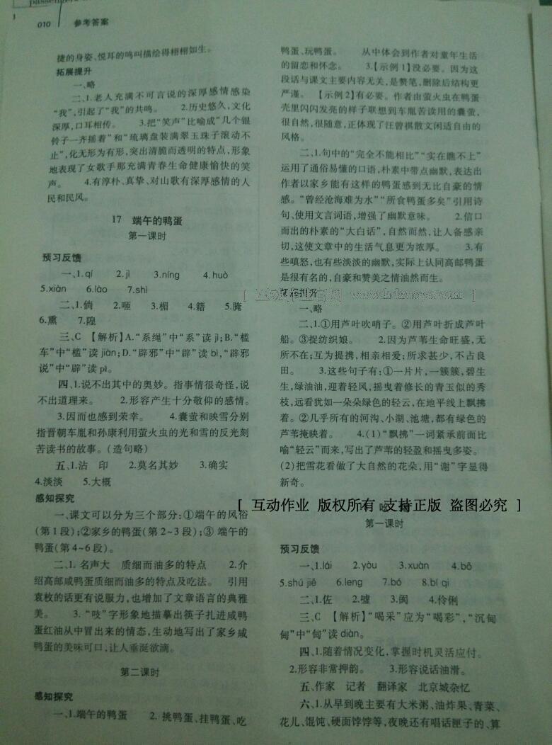 2014年基礎(chǔ)訓(xùn)練八年級語文下冊人教版 第205頁