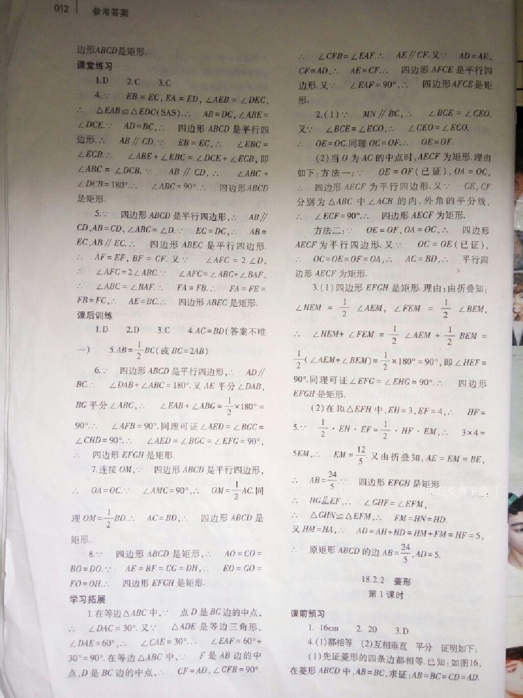 2014年基礎(chǔ)訓(xùn)練八年級數(shù)學(xué)下冊人教版 第42頁