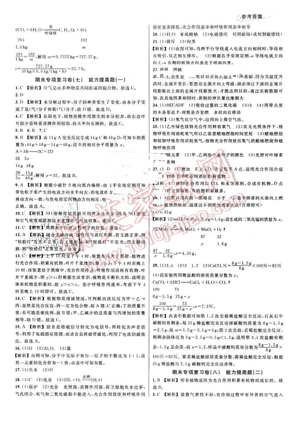 2016年各地期末名卷精选八年级科学下册浙教版 第6页