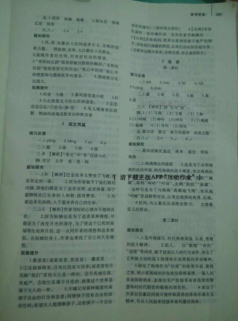 2014年基礎(chǔ)訓(xùn)練八年級語文下冊人教版 第200頁