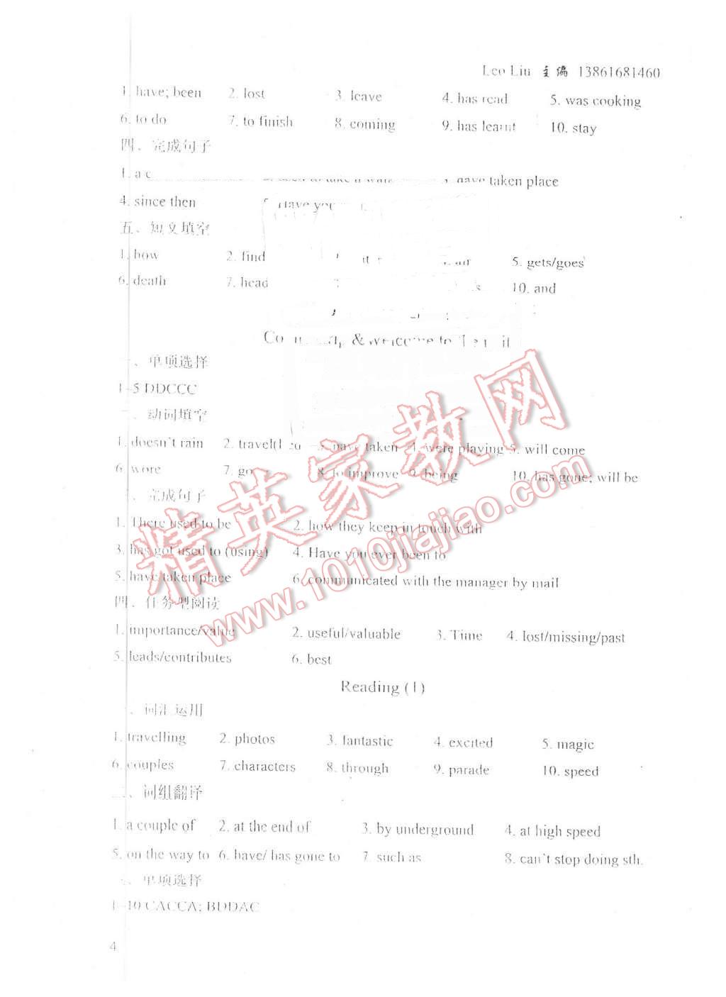 2016年leo liu中学英语课课练与单元练八年级英语下册 第4页