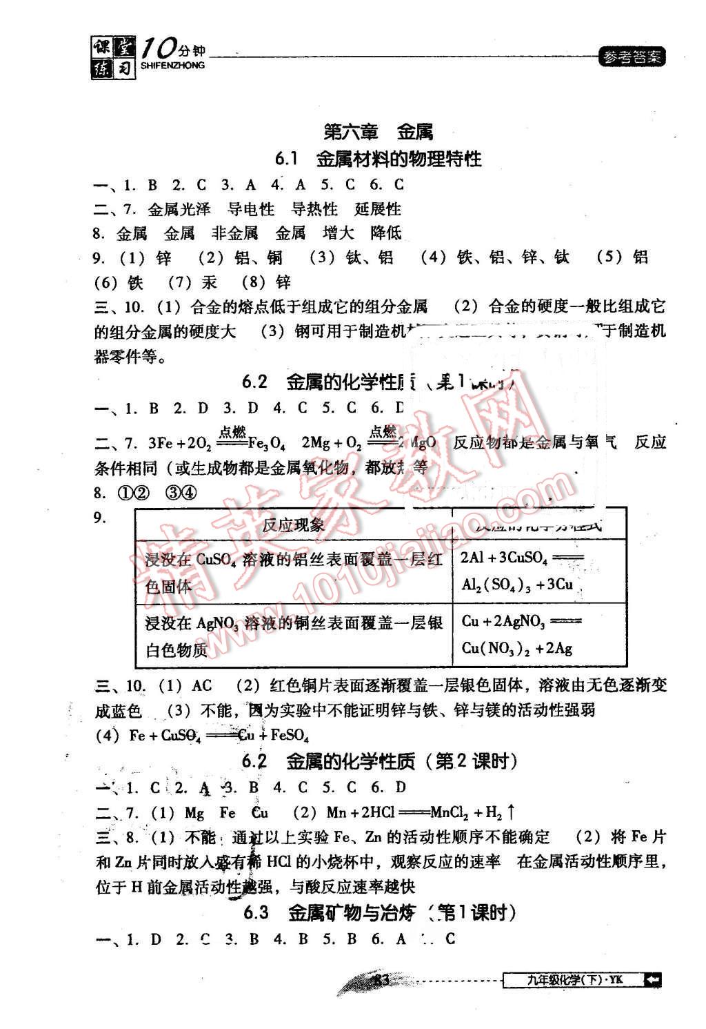 2016年翻轉(zhuǎn)課堂課堂10分鐘九年級化學下冊粵科版 第1頁