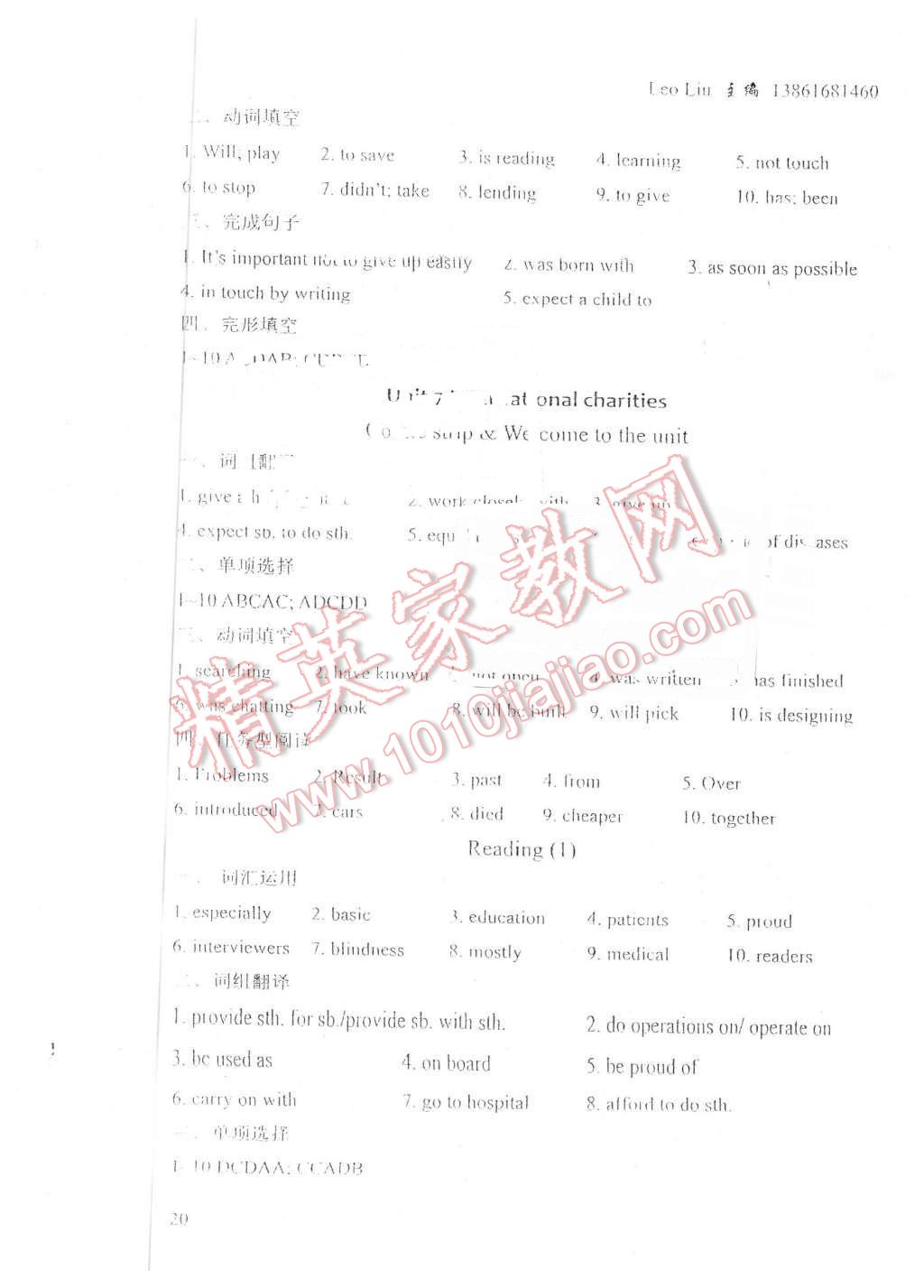 2016年leo liu中学英语课课练与单元练八年级英语下册 第20页