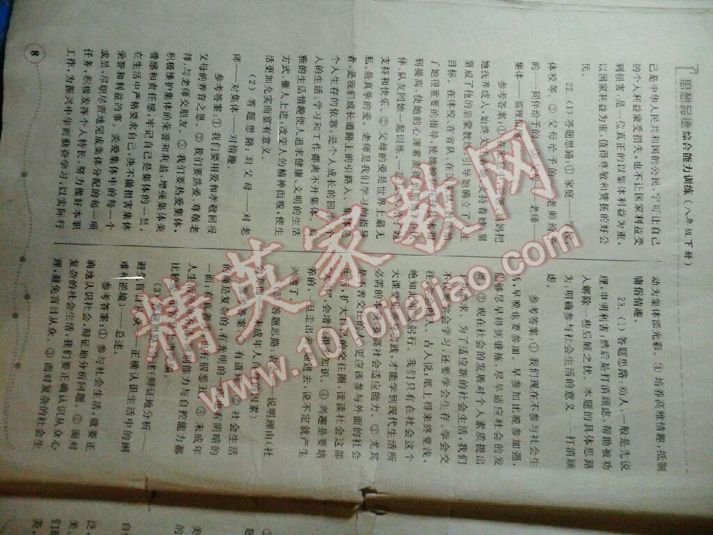 2013年綜合能力訓(xùn)練八年級(jí)思想品德下冊(cè) 第8頁