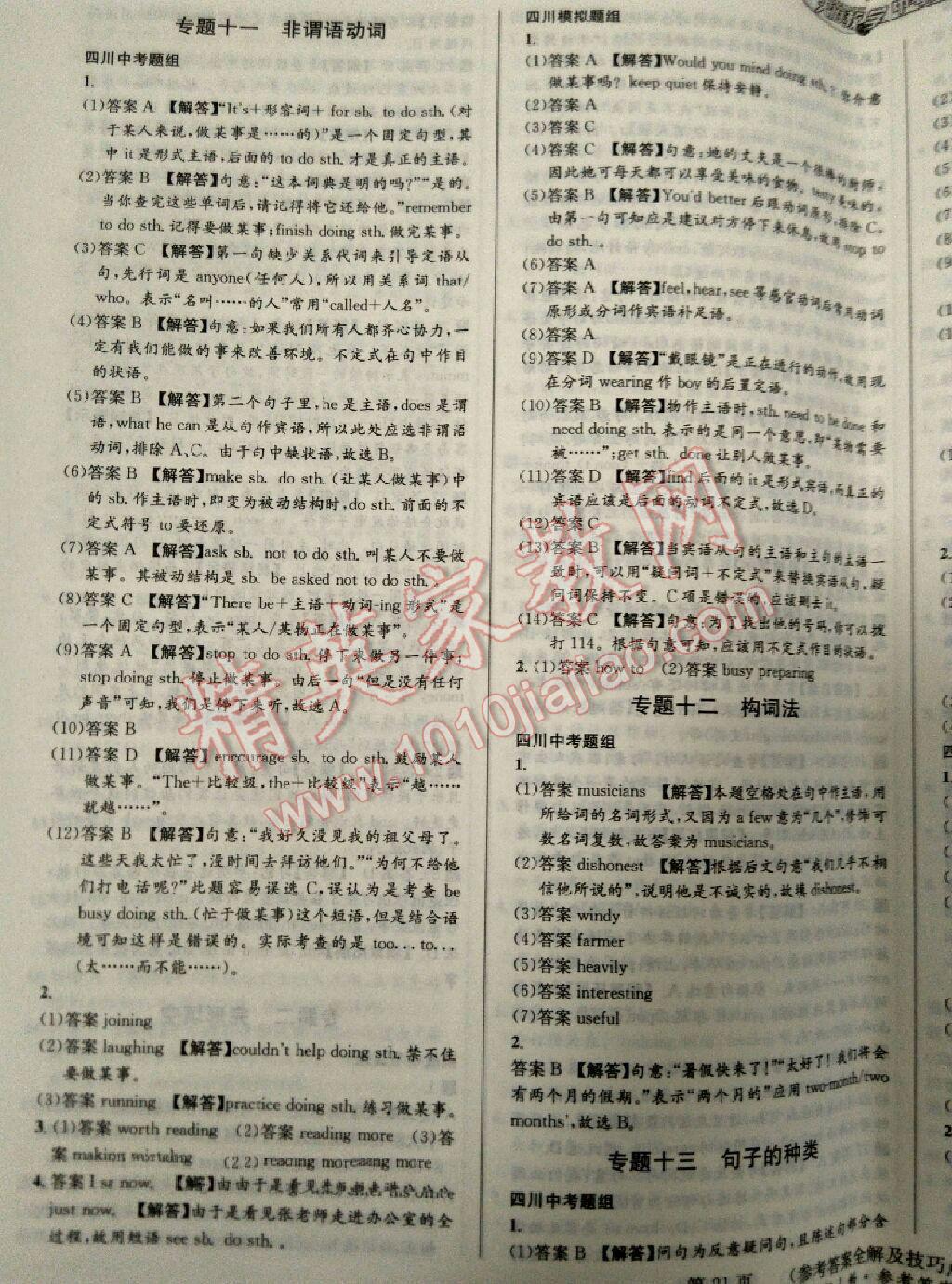 2016年天府教與學(xué)四川學(xué)中考復(fù)習(xí)與訓(xùn)練英語人教版 第21頁