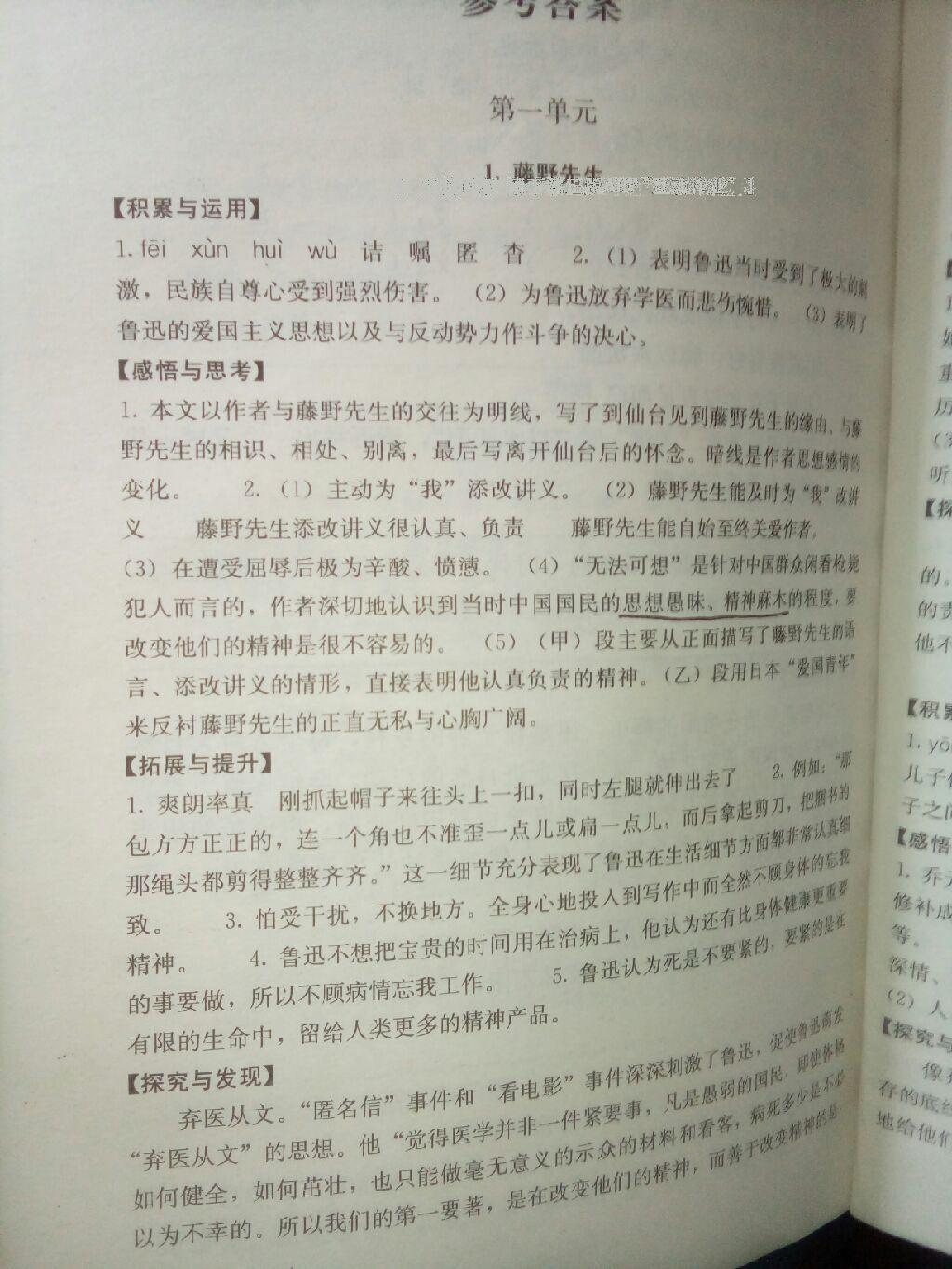 2016年補(bǔ)充習(xí)題八年級(jí)語(yǔ)文下冊(cè)人教版人民教育出版社 第25頁(yè)