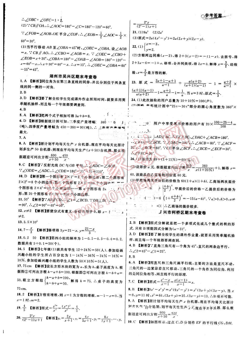 2016年各地期末名卷精選七年級(jí)數(shù)學(xué)下冊(cè)浙教版 第12頁(yè)