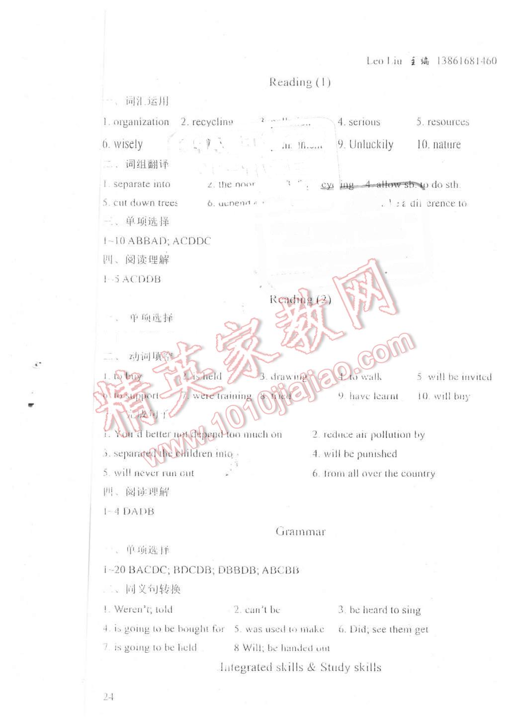 2016年leo liu中学英语课课练与单元练八年级英语下册 第24页