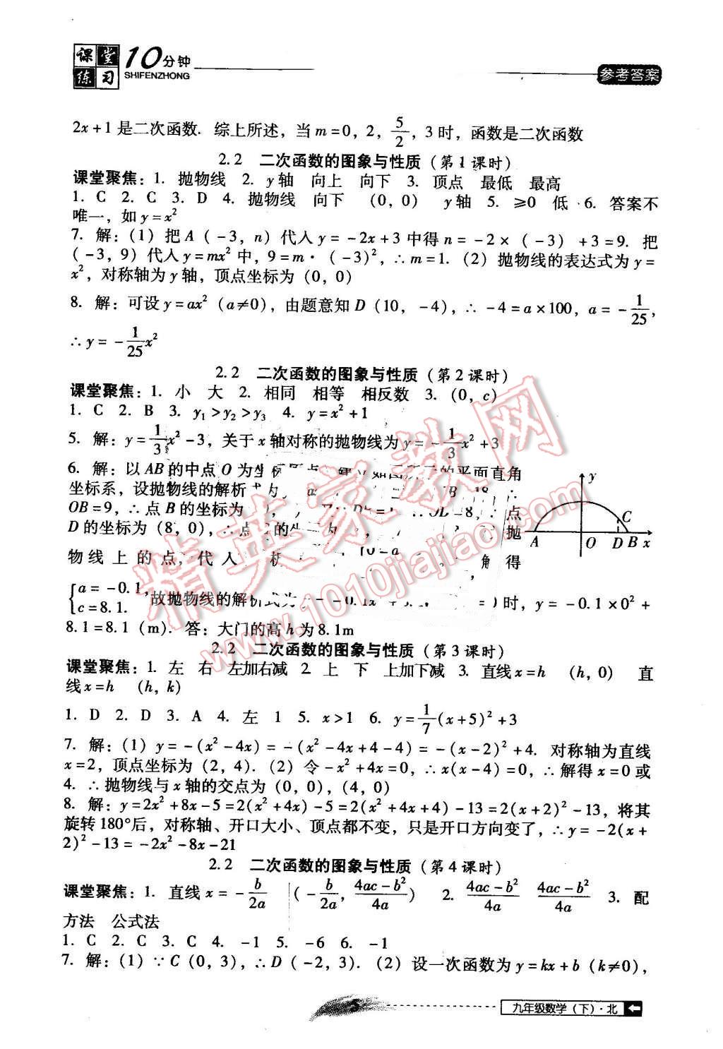 2016年翻转课堂课堂10分钟九年级数学下册北师大版 第5页