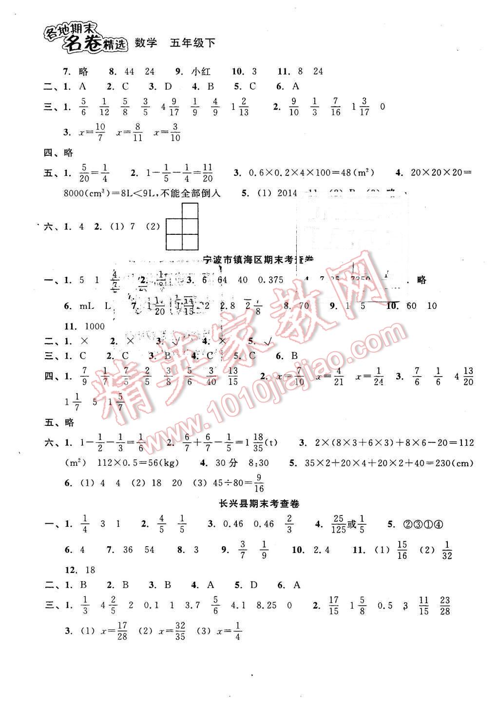 2016年各地期末名卷精選五年級數(shù)學(xué)下冊人教版 第5頁