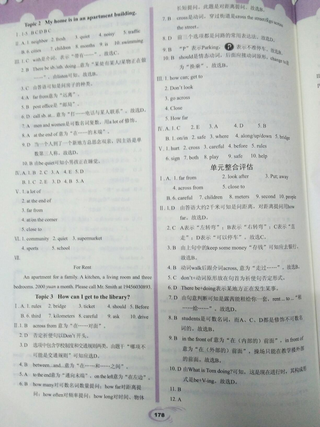 2015年仁愛英語英漢互動講解七年級下冊 第28頁