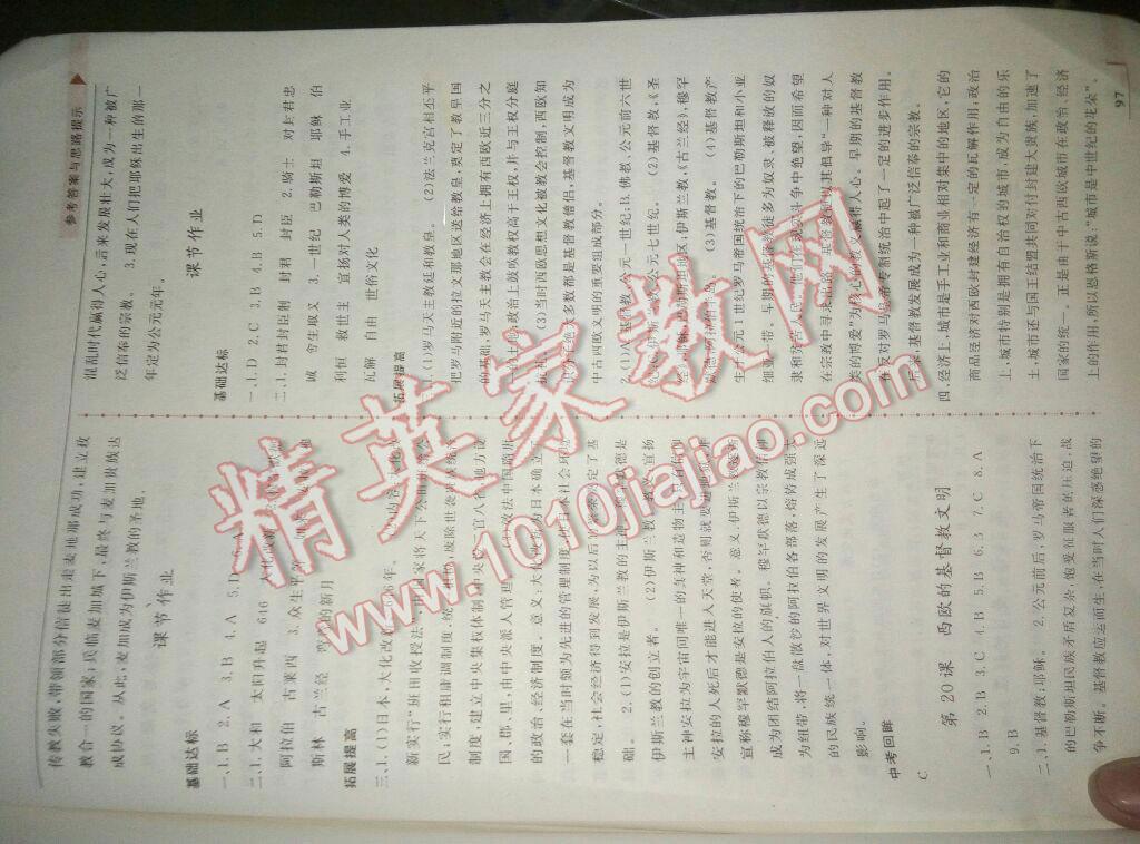 2016年名師點(diǎn)撥配套練習(xí)課時(shí)作業(yè)八年級(jí)歷史下冊(cè)北師大版 第9頁(yè)