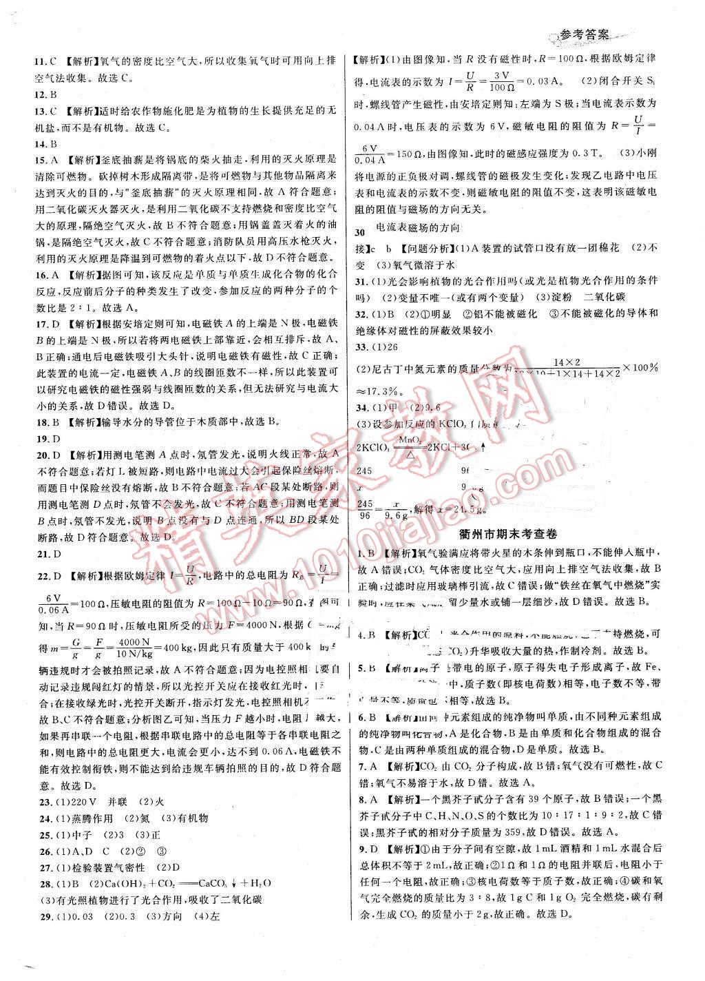 2016年各地期末名卷精選八年級科學下冊浙教版 第14頁