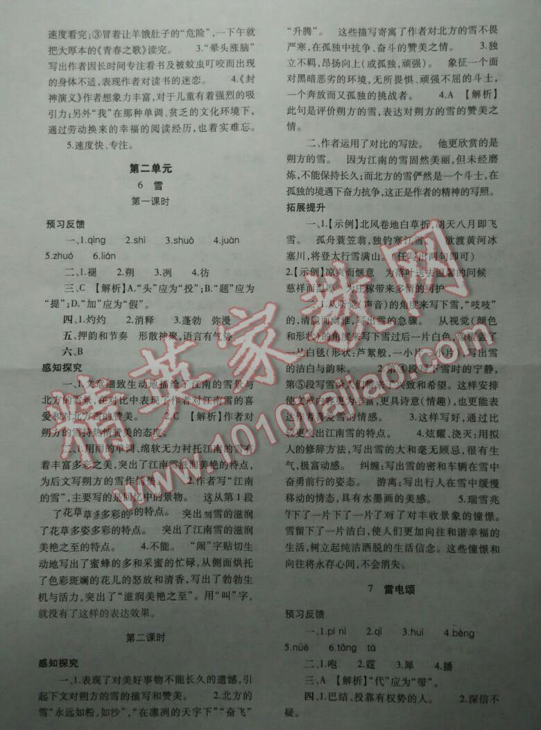 2016年基礎訓練八年級語文下冊人教版河南省內(nèi)使用 第4頁