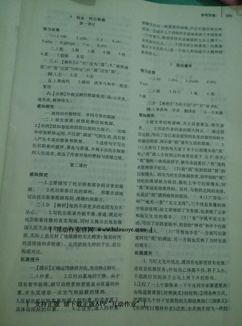 2014年基礎(chǔ)訓(xùn)練八年級(jí)語文下冊(cè)人教版 第198頁