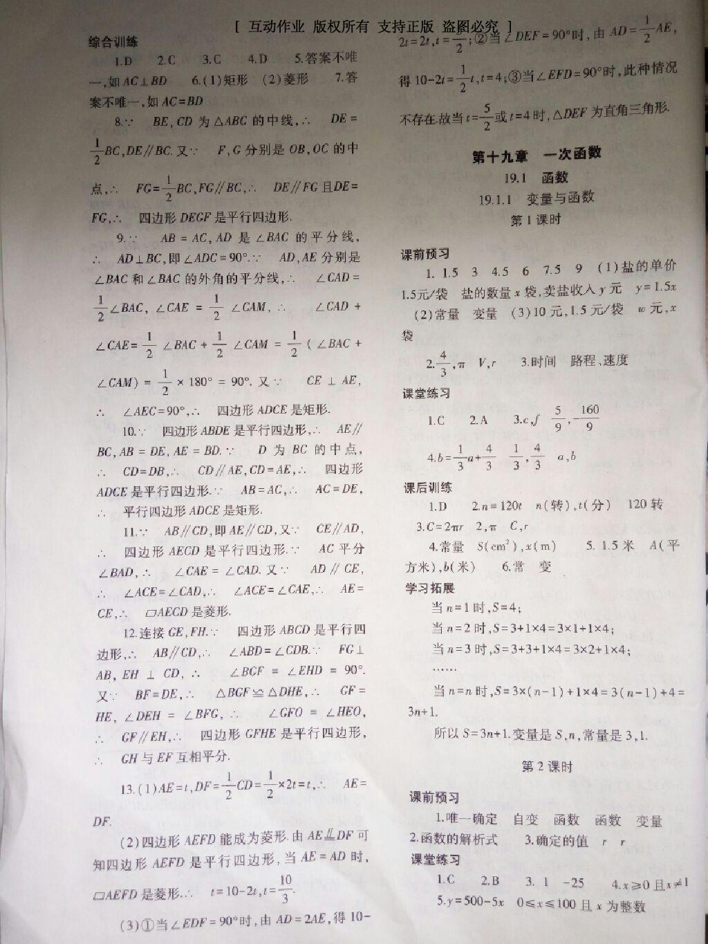 2014年基礎(chǔ)訓(xùn)練八年級數(shù)學下冊人教版 第48頁