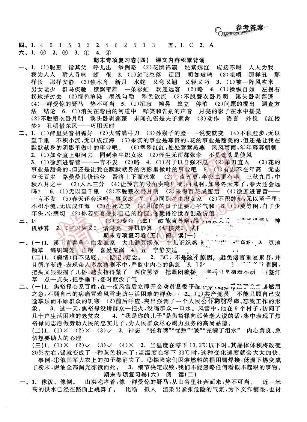 2016年各地期末名卷精選五年級語文下冊人教版 第2頁