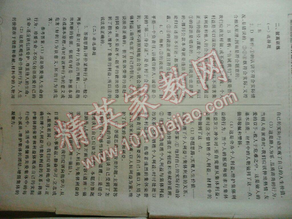 2013年綜合能力訓(xùn)練八年級(jí)思想品德下冊(cè) 第4頁