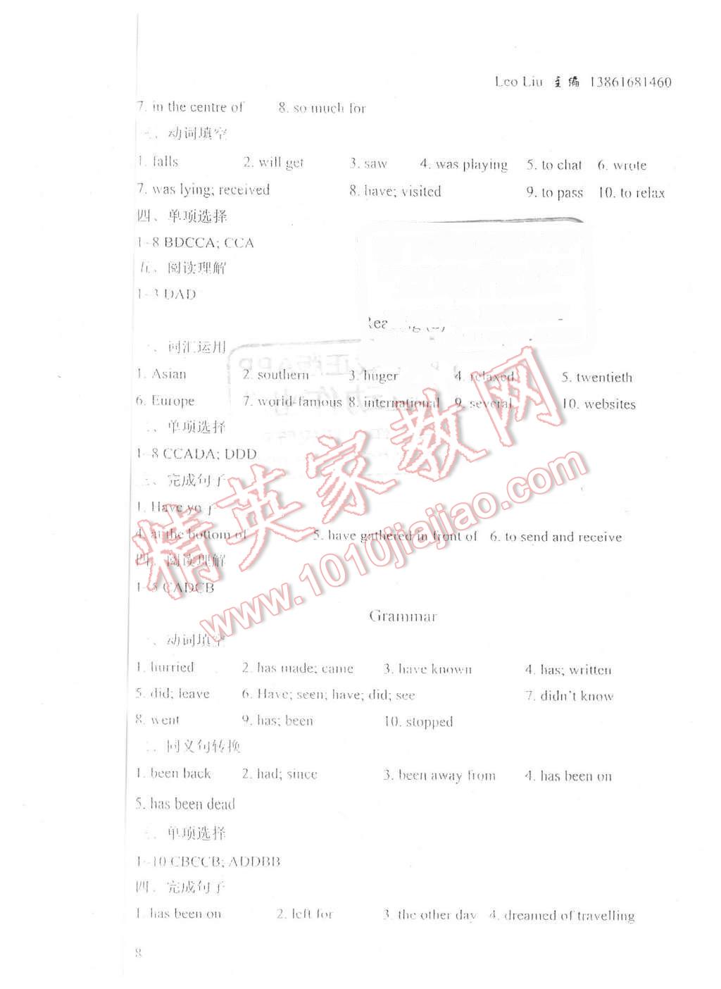 2016年leo liu中学英语课课练与单元练八年级英语下册 第8页