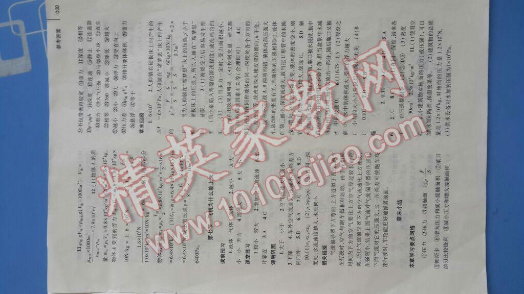 2016年基础训练八年级物理下册北师大版河南省内使用 第8页