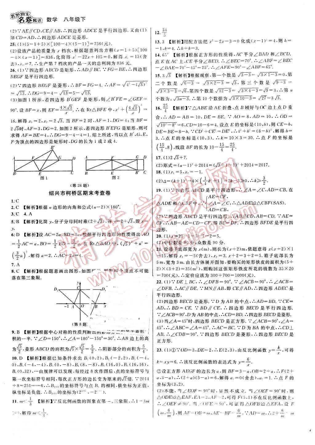 2016年各地期末名卷精選八年級(jí)數(shù)學(xué)下冊(cè)浙教版 第13頁(yè)