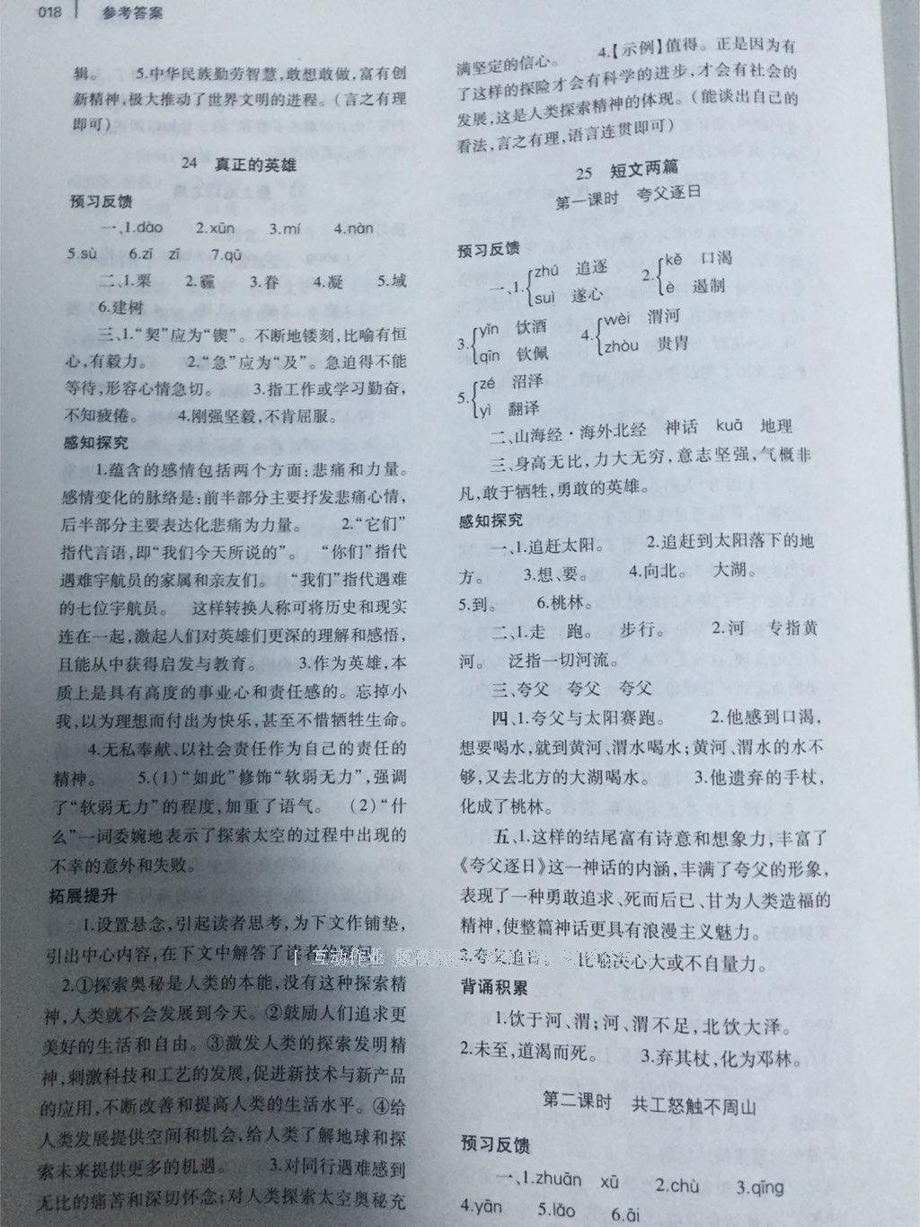 2015年基礎(chǔ)訓(xùn)練七年級語文下冊人教版僅限河南省使用大象出版社 第136頁