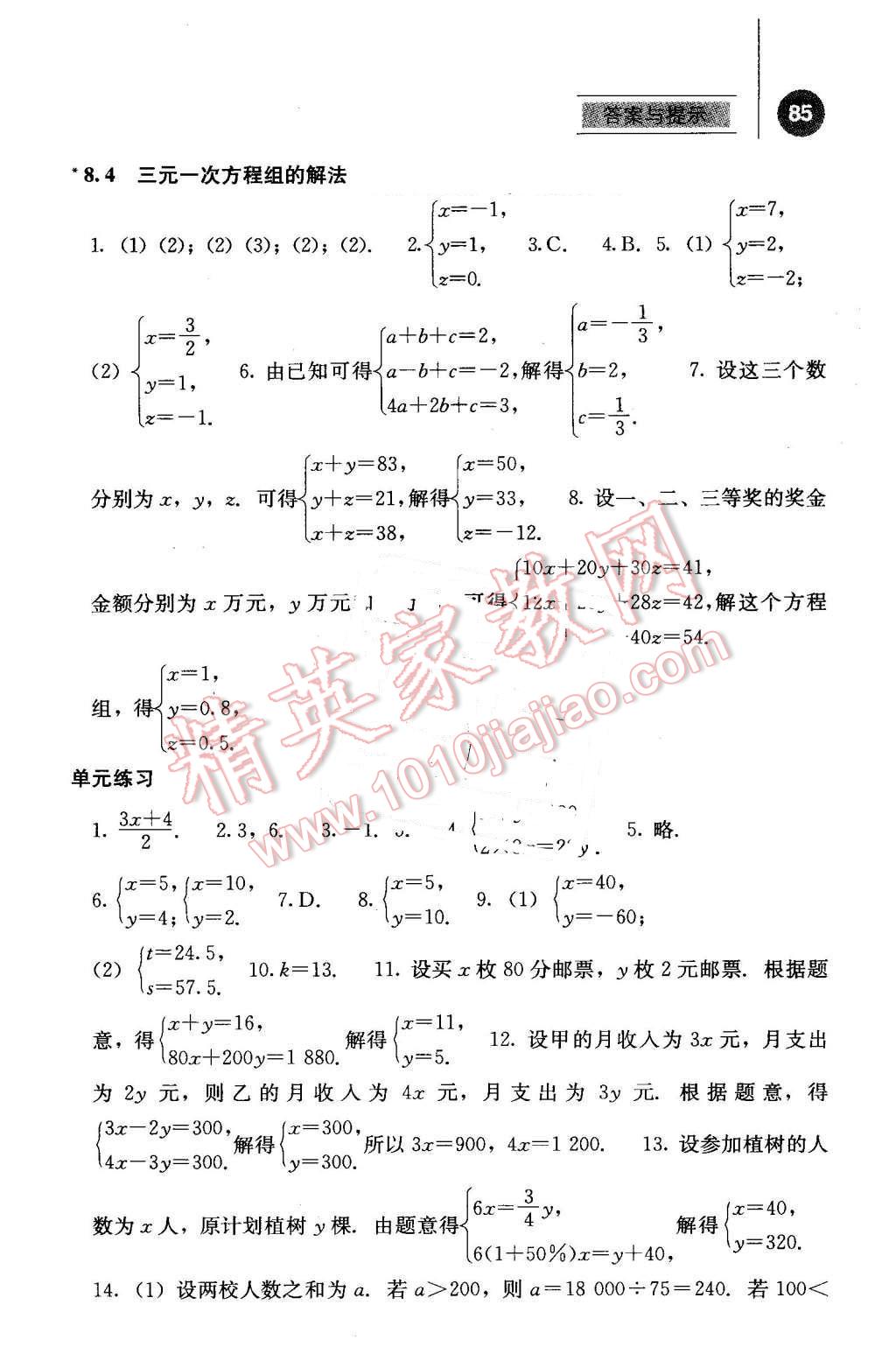 2016年補(bǔ)充習(xí)題七年級(jí)數(shù)學(xué)下冊(cè)人教版人民教育出版社 第10頁(yè)