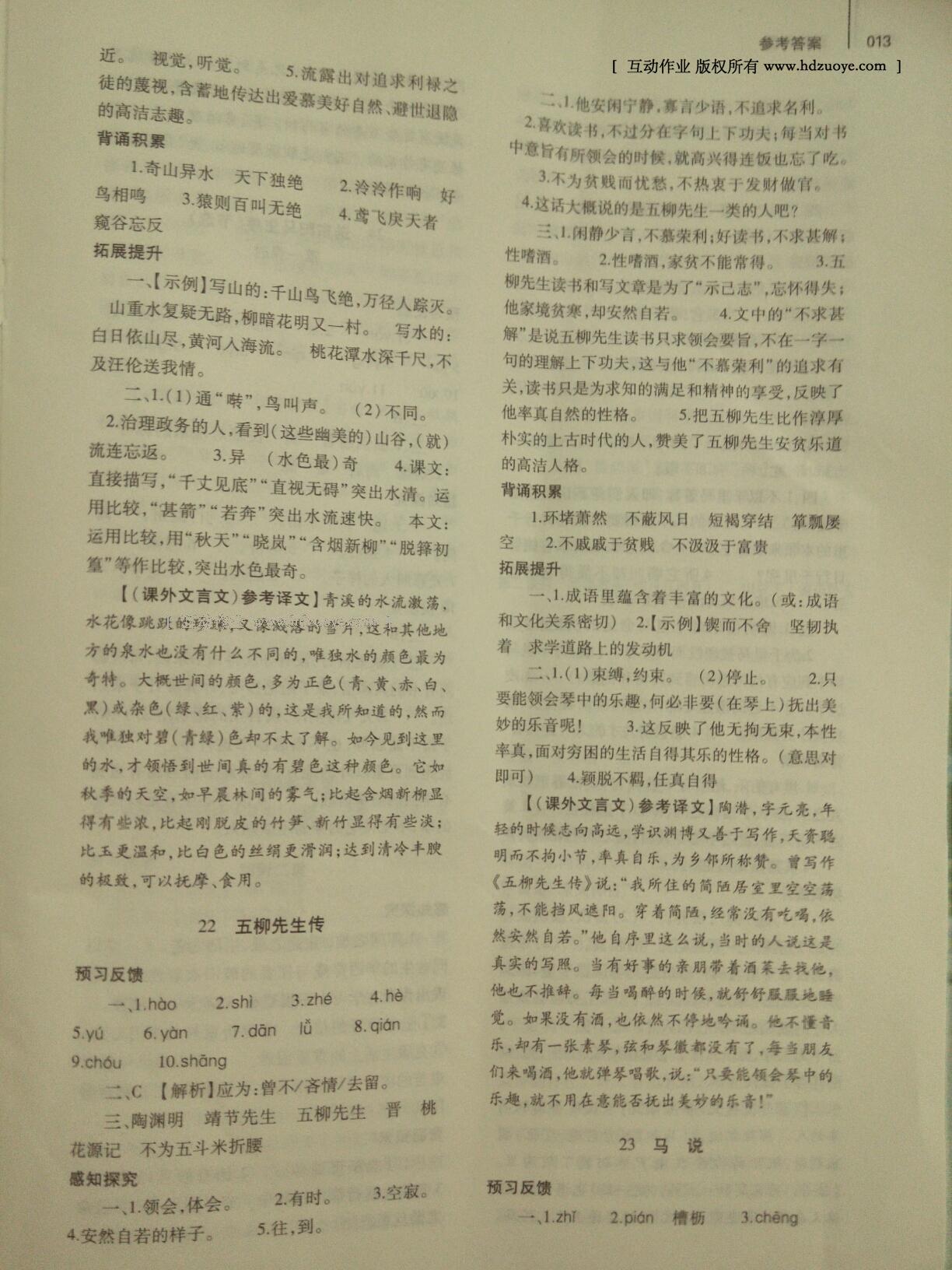 2014年基礎(chǔ)訓(xùn)練八年級(jí)語文下冊(cè)人教版 第208頁