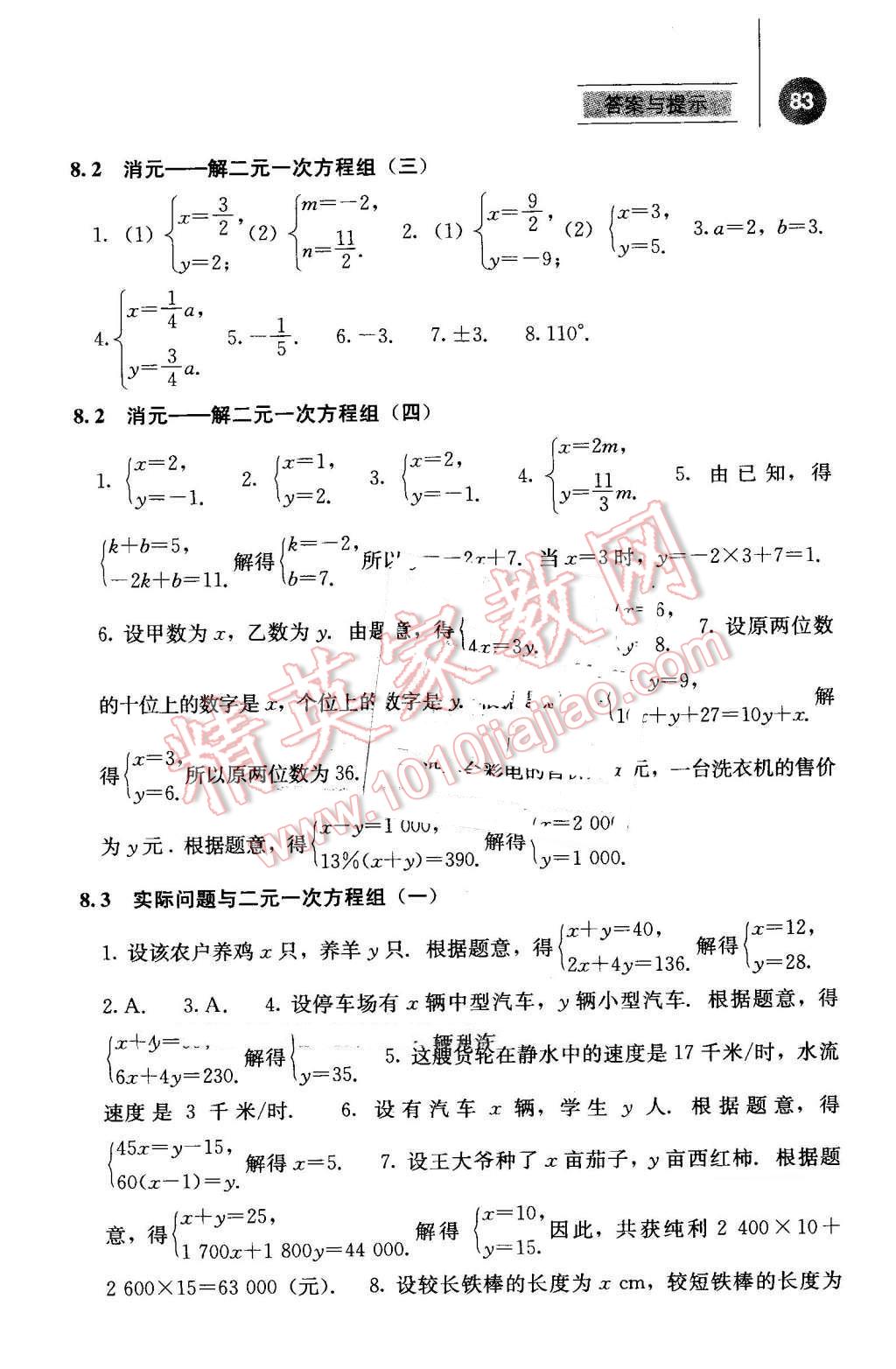 2016年補充習(xí)題七年級數(shù)學(xué)下冊人教版人民教育出版社 第8頁