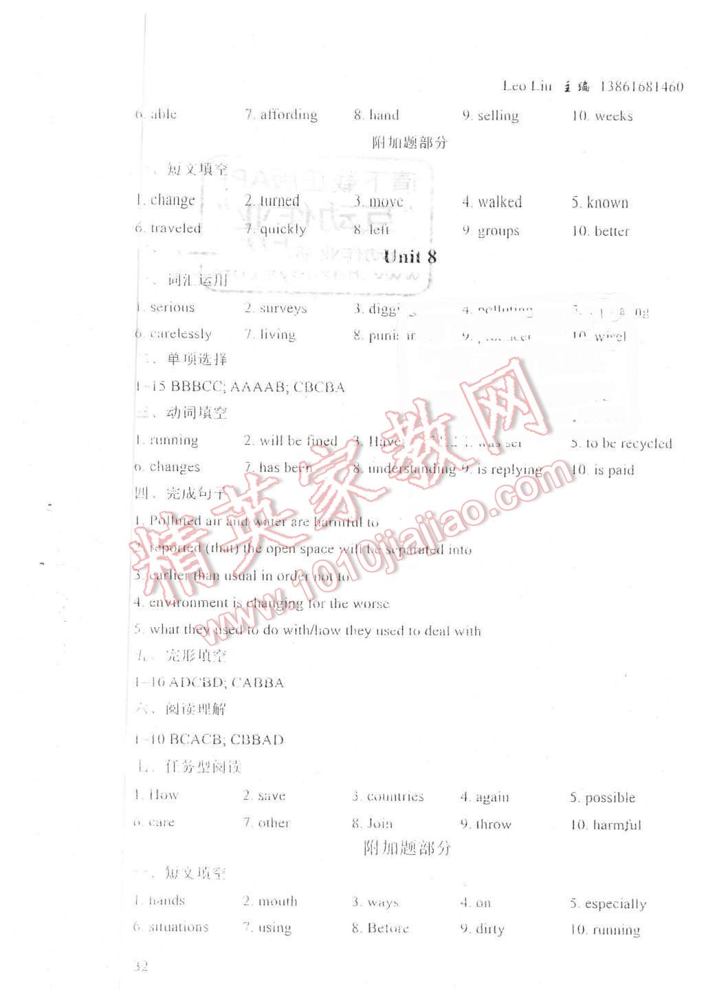 2016年leo liu中学英语课课练与单元练八年级英语下册 第32页