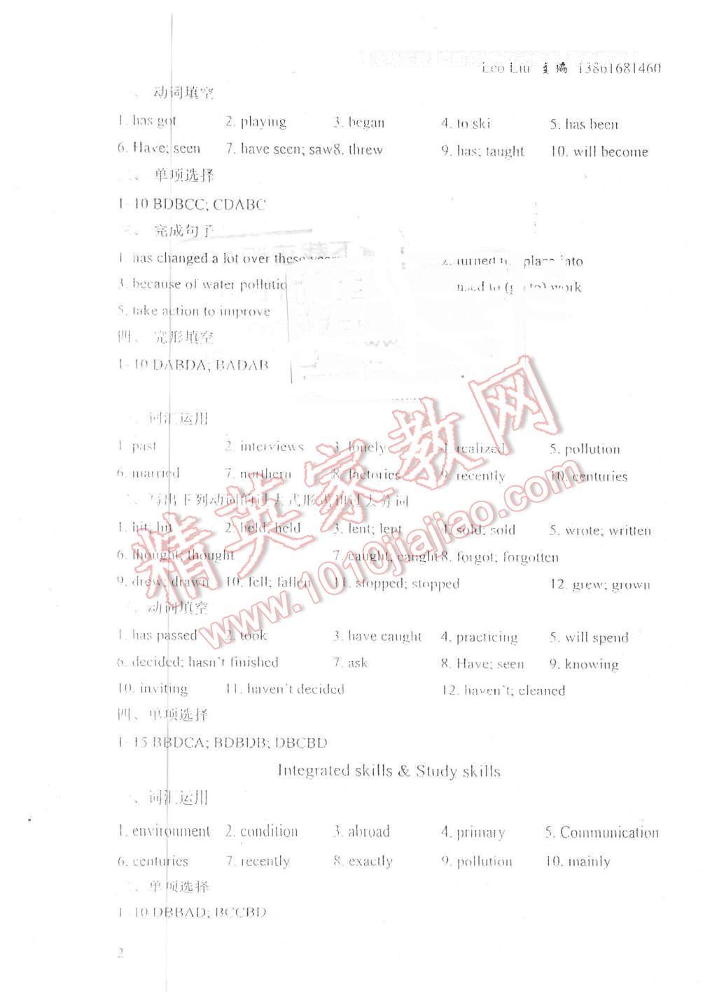 2016年leo liu中学英语课课练与单元练八年级英语下册 第2页