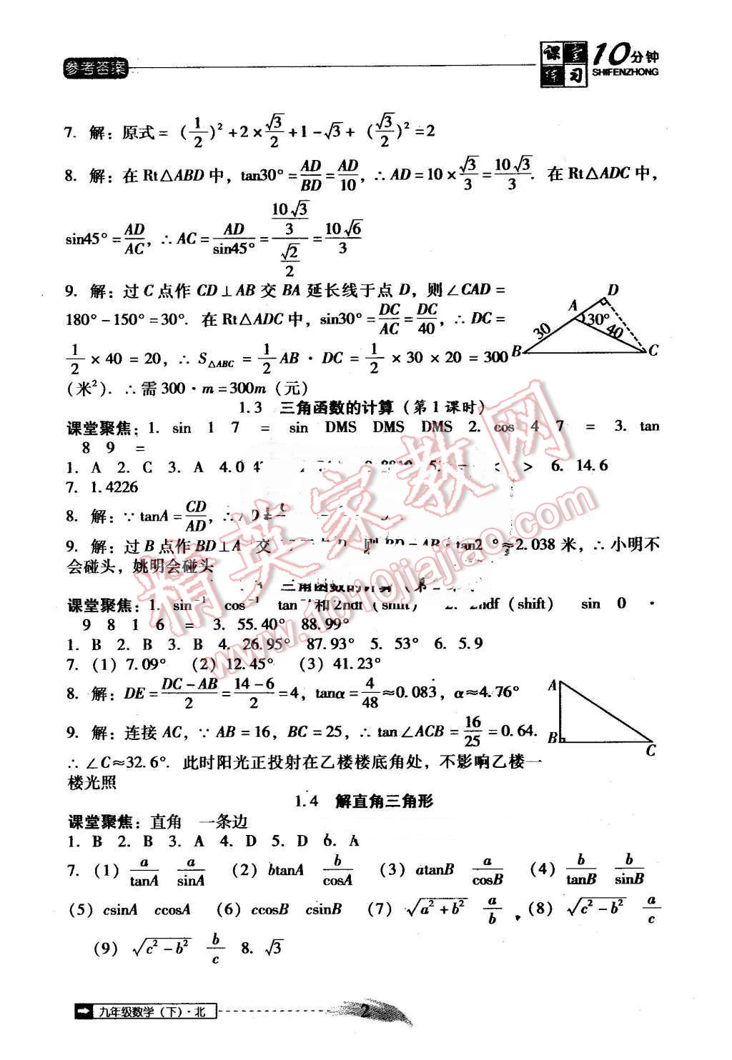 2016年翻转课堂课堂10分钟九年级数学下册北师大版 第2页