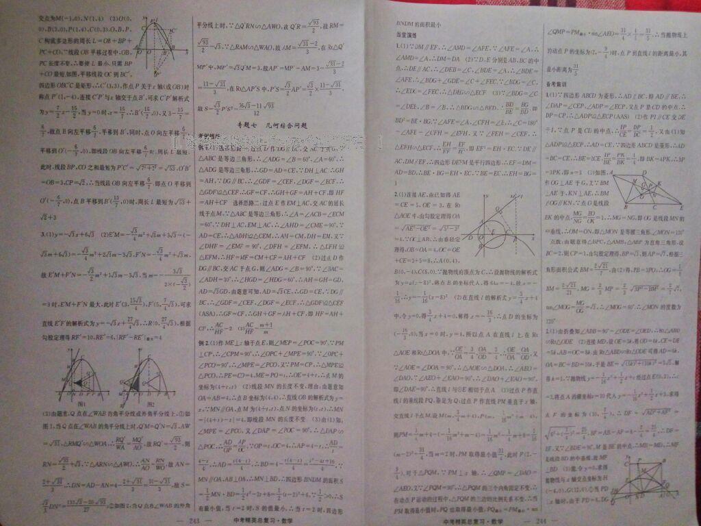 黃岡金牌之路中考精英總復(fù)習(xí)數(shù)學(xué) 第48頁