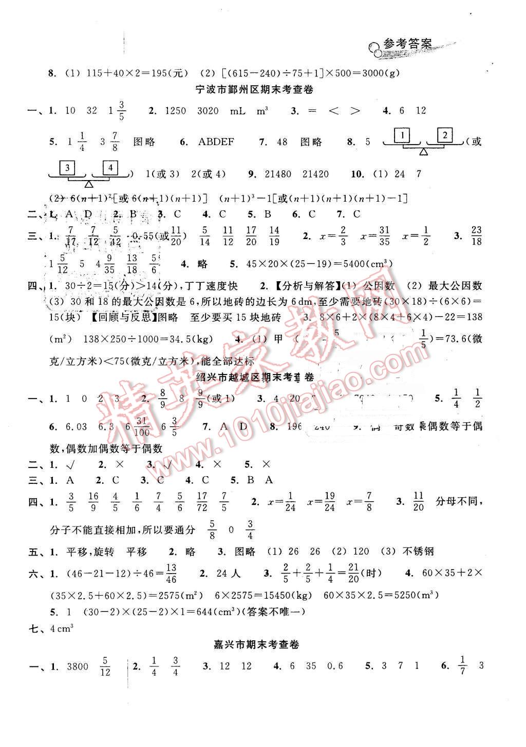 2016年各地期末名卷精選五年級數(shù)學下冊人教版 第4頁