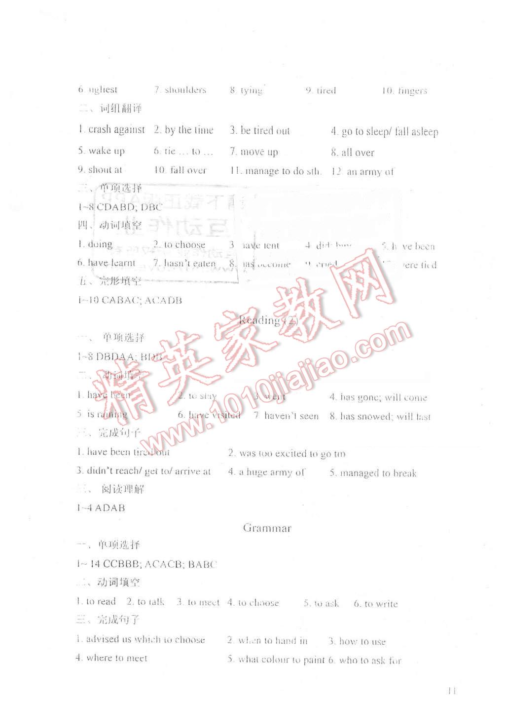 2016年leo liu中学英语课课练与单元练八年级英语下册 第11页