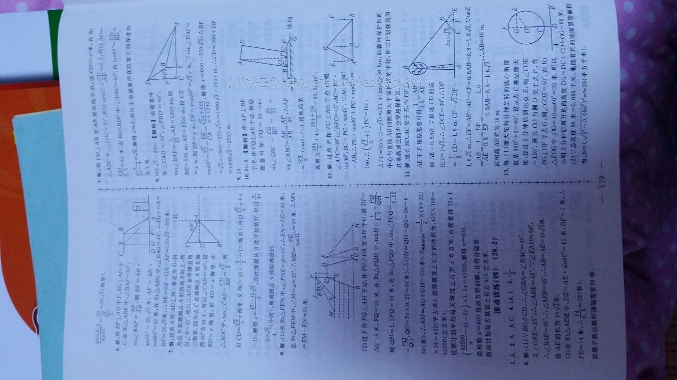 2015年黄冈创优作业导学练九年级数学下册人教版 第45页