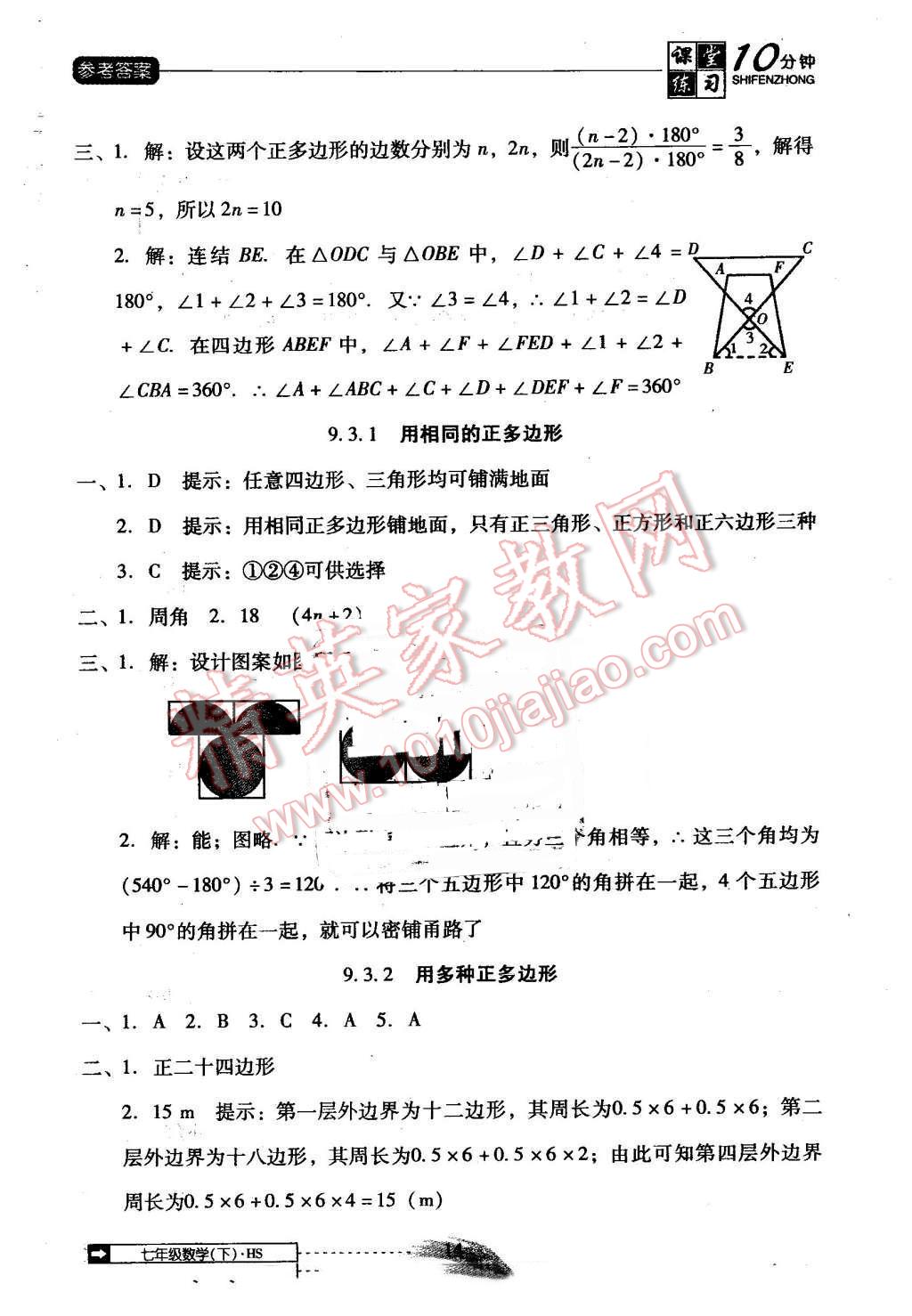 2016年翻轉(zhuǎn)課堂課堂10分鐘七年級(jí)數(shù)學(xué)下冊(cè)華師大版 第14頁(yè)