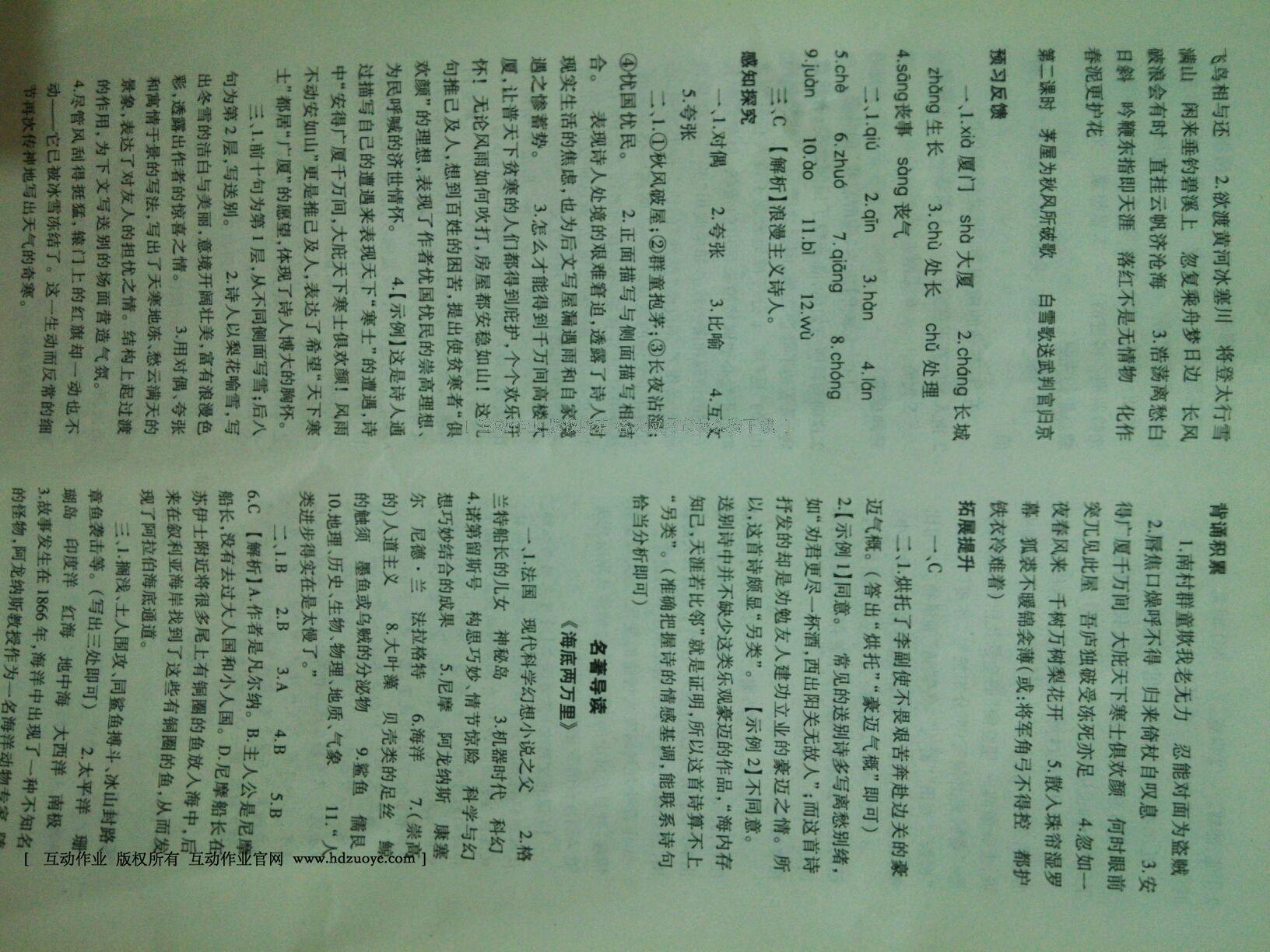 2014年基礎(chǔ)訓(xùn)練八年級語文下冊人教版 第215頁