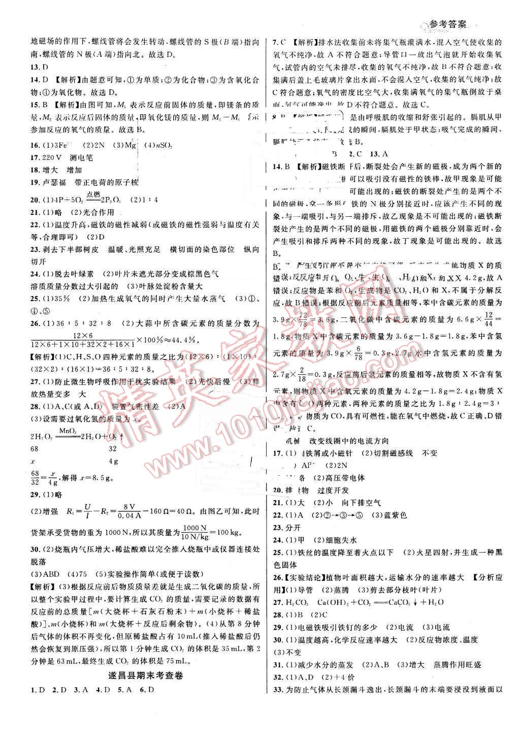 2016年各地期末名卷精選八年級科學(xué)下冊浙教版 第12頁