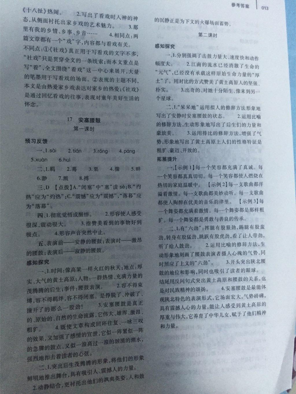 2015年基礎(chǔ)訓練七年級語文下冊人教版僅限河南省使用大象出版社 第130頁